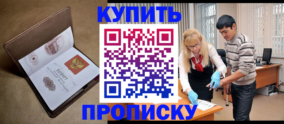 купить прописку в Шуе
